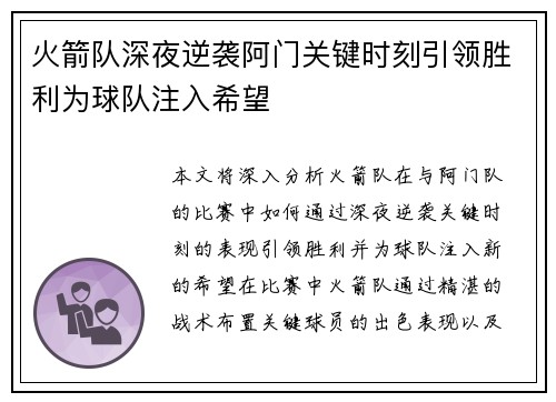 火箭队深夜逆袭阿门关键时刻引领胜利为球队注入希望